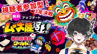 【視聴者参加型】てす社長、ムー大陸に行く！【桃太郎電鉄ワールド】