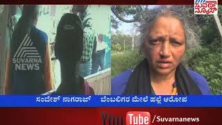 Violent Attack On Old Woman at Mysore | Suvarna News