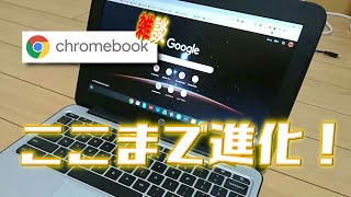 【Chromebook】クロームブックで動く動画編集ウェブアプリも良さそう♪世界一テキトーな雑談の極み。