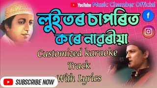 Luitor Saporit Kore Nauoriya!!Karaoke track with Lyrics