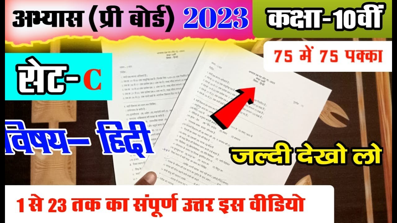 Pre Board Abhyas Paper Solve Mp Board 10th Hindi Set C Abhyas Prashn ...