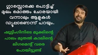 ഇത്രയൊക്കെ അപകടം പിടിച്ച പണിയാണോ അഭിനയം? മമ്മൂട്ടി തന്നെ പറയുന്നത് കേട്ട് നോക്കൂ. #mammootty