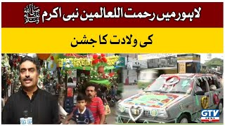 Lahore Mughalpura Bazar 12 Rabi Ul Awal | GTV News