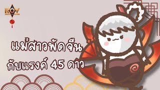 ดาวที่ 46 ของยูเอะ กับ ภารกิจขึ้นซูพรีมให้ทันก่อนรีแรงค์ | Rov EP.51