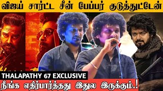 OMG : Thalapathy 67 Two Massive Updates | Lokesh about Thalapathy 67 | Thalapathy Gangster Sambalam