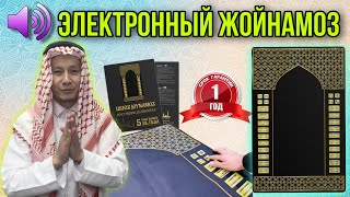 Электронный Жойнамоз 2023 Тугри Фойдаланиш