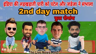 | IND VS AUS | Test Match 2nd Day |Cricket | Comedy |HIGHLIGHTS | AUS vs IND |2ND Day |