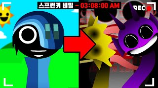 스프런키 공식 비밀 캐릭터와 업데이트된 공포 페이즈의 모습들..!?