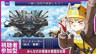 【勝利の女神:NIKKE】ランドイーター協同作戦！参加者募集中！【メガニケ】