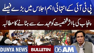 Dunya News 6AM Bulletin | 05 Nov 2022 | PTI Important meeting | Imran Khan | Rana Sanaullah