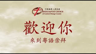 02.19.2023 - 粵語崇拜 - 從罪疚中得釋放 - 嚴崇宇牧師