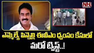 Pinnelli Ramakrishna Reddy Case Bail Updates | AP HighCourt | EVM Damage | Macherla | AP News | NHTV