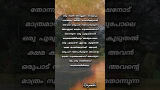 ഒരു സ്ത്രീ അവളുടെ ദേഷ്യവും വാശിയും ഒക്കെ കാണിക്കുന്നത് അവള്‍ ഒരുപാട് സ്നേഹിക്കുന്ന #സ്നേഹം