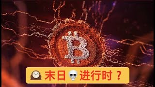 比特币三浪下跌才刚刚开始，放量跌穿37700-37000就是万丈深渊？比特币市占比急速下降，以太坊和山寨币未来还会跌更多！【币圈达人BTC、ETH、山寨币行情分析20220506】