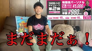 【第二弾】SHARING OZ(シェアリングオズ)キャンペーン！1/31迄