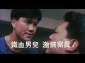 电影《兄弟》李修贤、万梓良幕后花絮 brotherhood trailer