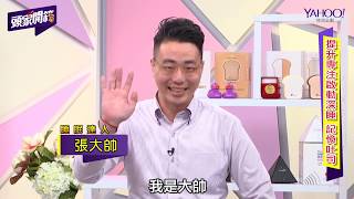 Yahoo頭家開箱 記憶吐司專訪