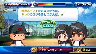 【パワプロ サクスペ】コンボイベント アクセルとブレーキ(不屈＆月田・選択肢「２人は相性がいいんだな」選択時)