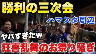 【阪神ファン超えのお祭り騒ぎ】まさかのハマスタ場外で横浜の日本一祝う勝利の三次会発生！太鼓とラッパ持ち出してローズの応援歌流し往年のDeNAファン全員発狂！大熱狂する横浜！2024日本シリーズ第6戦