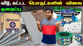 🔴 இலங்கையில் சீமெந்து, ஏனைய கட்டட பொருட்களின் விலை வீழ்ச்சி 😮 | Building Things Price In Srilanka