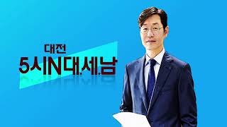 KBS대전 라디오(2019년 4월 23일 화요일 5시 N 대.세.남)