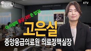 국민 건강을 위한 응급의료시스템