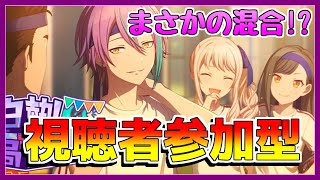 【プロセカ】 視聴者参加型！ まさかの神高イベ！？ しかも2連続クール？   【プロジェクトセカイ】