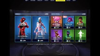 【Fortnite】2019年2月15日のアイテムショップ【フォートナイト】