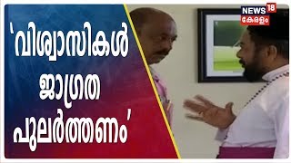 സീറോ മലബാര്‍ സഭ തര്‍ക്കത്തില്‍ വിശദീകരണവുമായി കര്‍ദിനാള്‍; സര്‍ക്കുലര്‍ പുറത്ത്