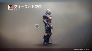 「おっさんが遊ぶ！[DESTINY2 孤独と影] ～ルナの遠吠えクエスト：ハンキャ精密30/100～ 」