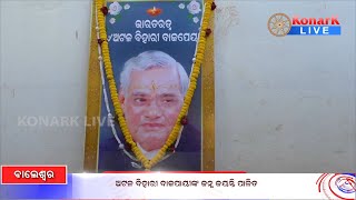 ଅଟଳ ବିହାରୀ ବାଜପେୟୀଙ୍କ ଜନ୍ମ ଜୟନ୍ତୀ ପାଳିତ, ବାଲେଶ୍ୱର