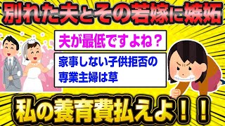 【2ch面白いスレ】41歳女さん、元夫に捨てられて若い女にATMを取られたとブチギレてしまうwwwww【睡眠用】