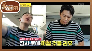 마지막! 난감한 상황 시🛫 승무원들의 대처 훈련법!  [사장님 귀는 당나귀 귀/Boss in the Mirror] | KBS 220911 방송