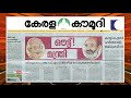 മാത്യു.ടി തോമസ് ഔട്ട് പിണറായി സർക്കാരിലെ നാലാമത്തെ രാജി newstrack 01 kaumudy tv