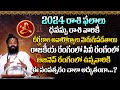 దీర్ఘకాల అనారోగ్యాలు మెరుగుపడతాయి ..|Dhanassu Rasi 2024 Telugu | Dhanu Rashi 2024 Predictions