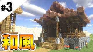 #3【マインクラフト】1.14から始まるマインクラフト【マイクラ実況】