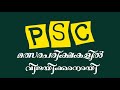 📚psc video മത്സര പരീക്ഷകളിൽ വിജയിക്കാൻ 👩‍🏫class 6