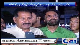 jhang k ilaqy noor pur sadat Mein Yomy Azadi Par Taqreeb KA Inaqad kiya Gaya | City41