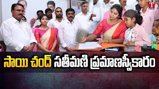 Late Sai Chand's Wife Rajini Takes Charge as Chairperson of Telangana Warehouse Corporation | T News