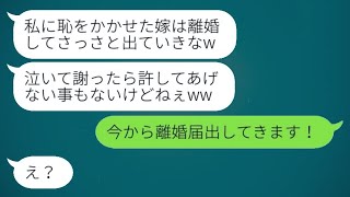 温厚な嫁を見下す姑が近所の人の前で嫌がらせをして、「恥をかいたから離婚しろ」と言った。