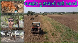 આજ તો માલઢોર નુ કામ આવ્યુ અને Village life