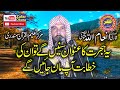 Molana Qari Inamullah Usmani Topic Hijrat e Rasool.Part 2.2020.Zafar Okara