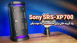 بررسی اسپیکر Sony SRS-XP700