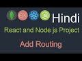 React and node js project in Hindi #4 Routing add in react.js
