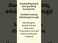 ವಿವಾಹಿತ ಹೆಣ್ಣುಮಕ್ಕಳು ಬೇರೆ ಪುರುಷರನ್ನು ನೋಡಬಾರದು ನೋಡಿದರೆ healthtips english gurushishyaru moral