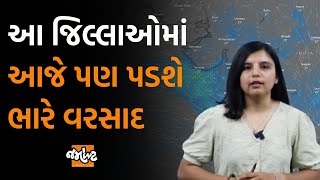 Weather Analysis| ચોમાસુ તો પૂરું થઈ ગયું તો પણ Gujaratમાં વરસાદ કેમ પડે છે? | Jamawat