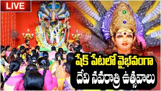 🔴LIVE🔴: షేక్ పేట లో ఘనంగా నవరాత్రి ఉత్సవాలు | Devi Navaratri Pooja Vidhanam | Socialpost Devotional