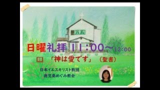 2024.09.15(日）「この恵みの中に立つ」　ペテロの手紙第一5：12～14