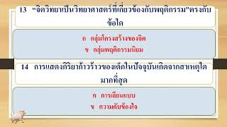 จิตวิทยาการศึกษา และการแนะแนว