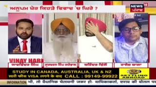 Khabra Da Prime Time| ਸਿੱਖਾਂ ਦਾ ਖੇਰ ਖਿਲਾਫ ਮੋਰਚਾ ਕਿਉਂ? Anupam Kher ਦੇ ਵਿਵਾਦਿਤ ਟਵੀਟ ਤੇ ਚਰਚਾ